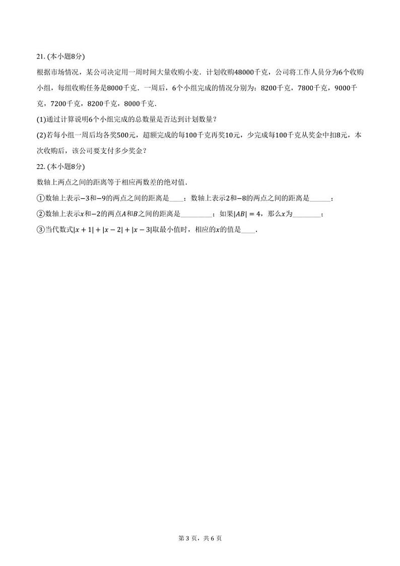 [数学]2024～2025学年上学期北京初中七年级开学模拟试卷3(有答案)03