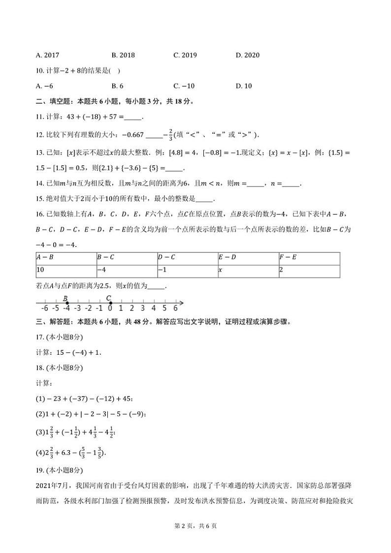 [数学]2024～2025学年上学期北京初中七年级开学模拟试卷2(有答案)02