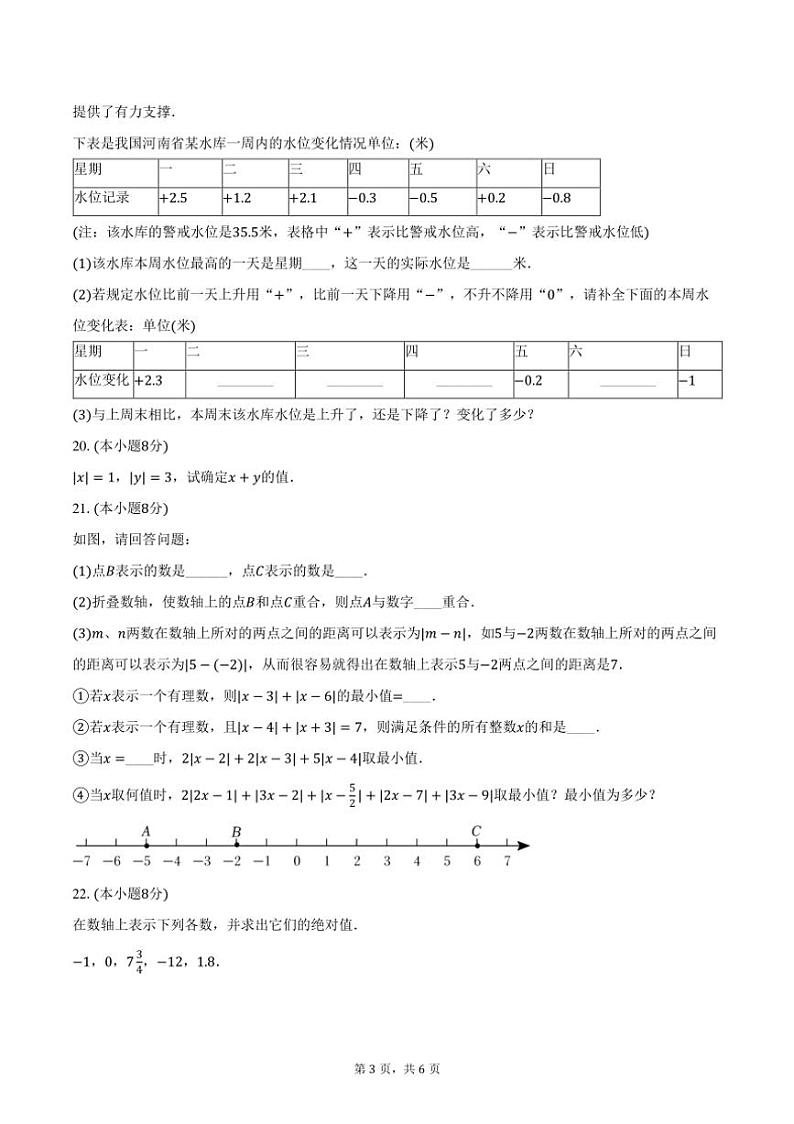 [数学]2024～2025学年上学期北京初中七年级开学模拟试卷2(有答案)03