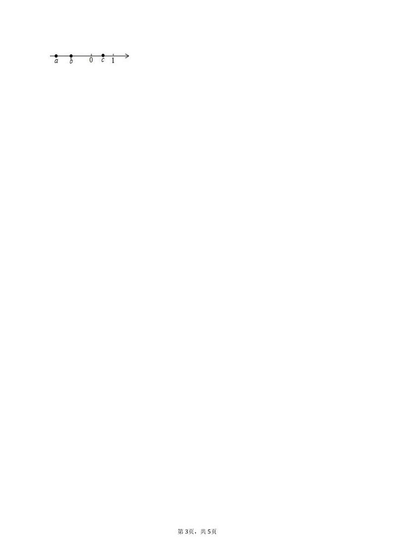 [数学]2024—2025学年上学期北京初中七年级开学模拟试卷1(有答案)第3页