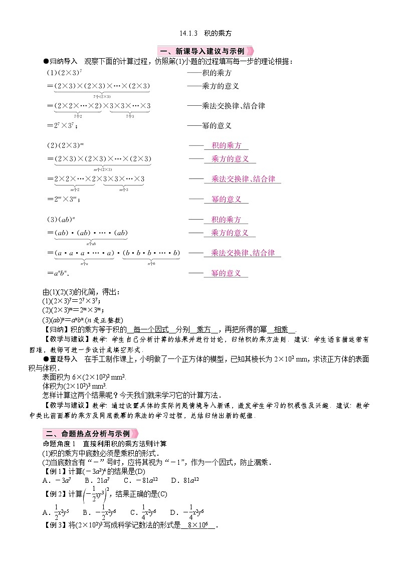 人教版数学八年级上册14.1.3　积的乘方教案第1页