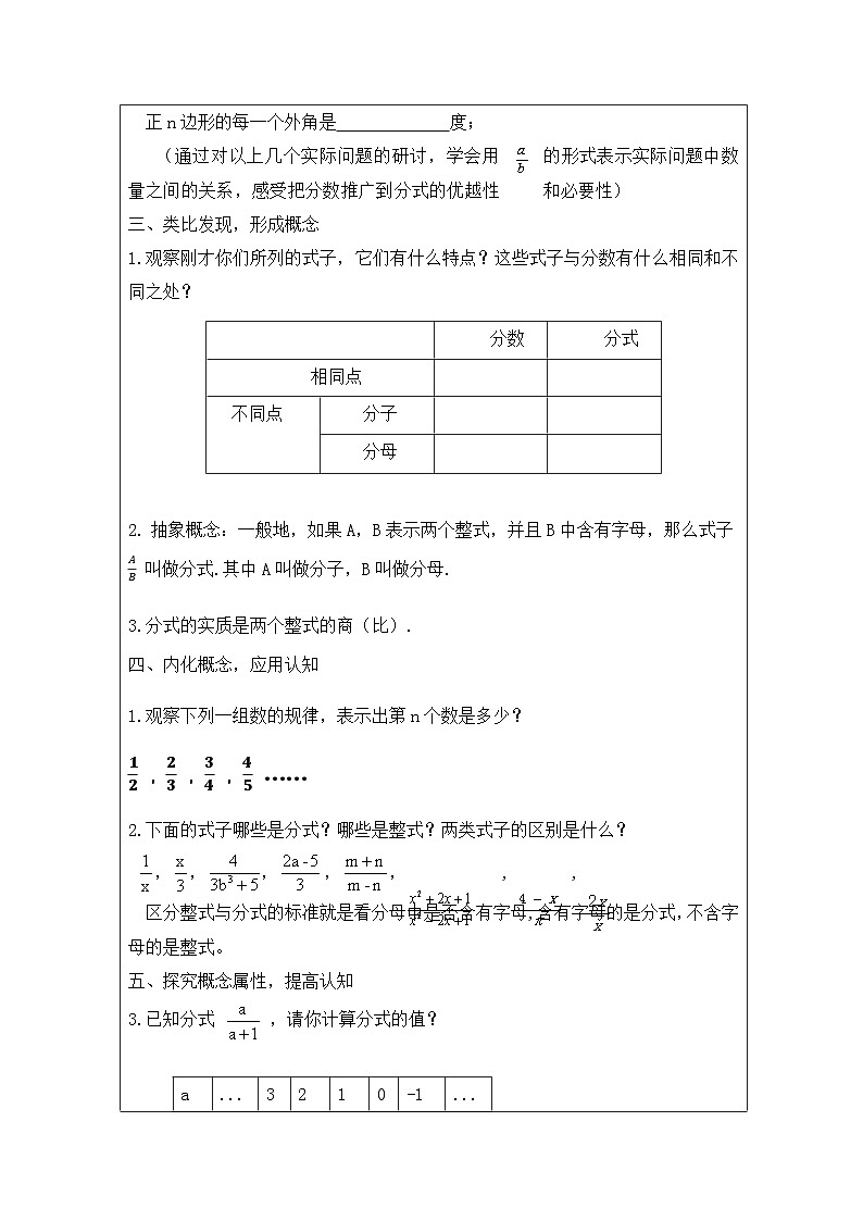 人教版数学八年级上册15.1.1从分数到分式教学设计（表格式）第2页
