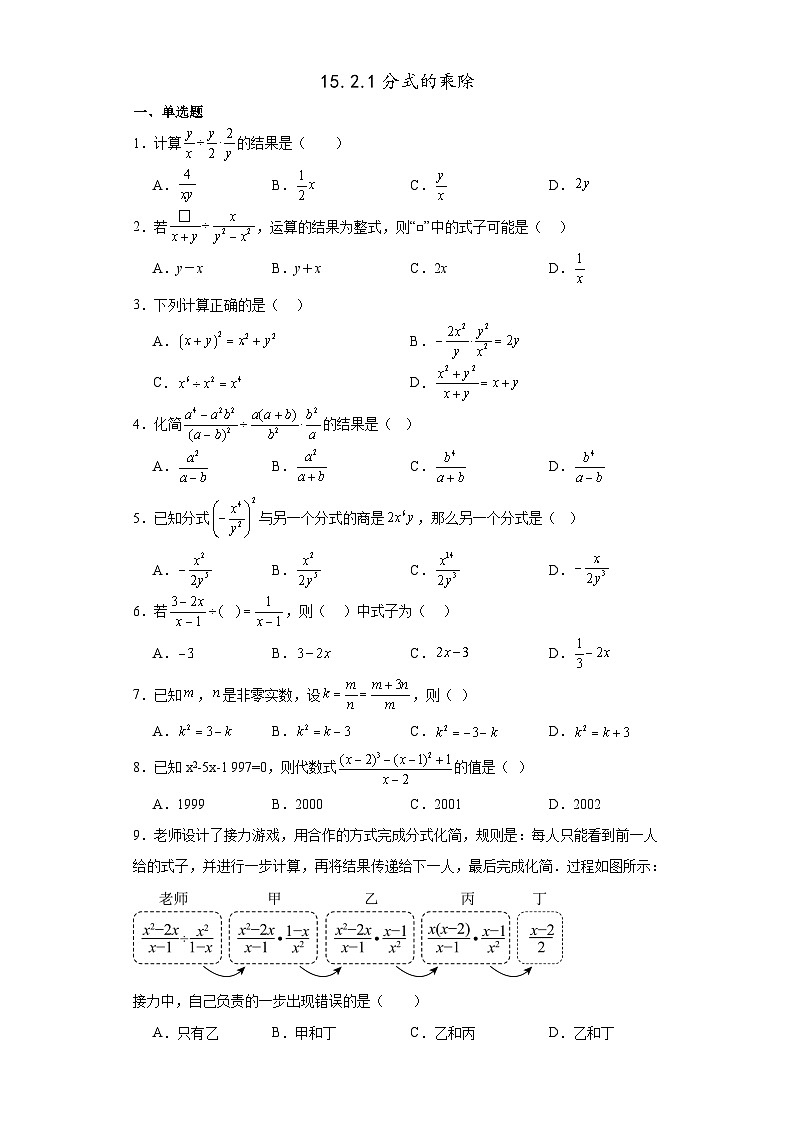 15.2.1分式的乘除同步练习  人教版数学八年级上册第1页