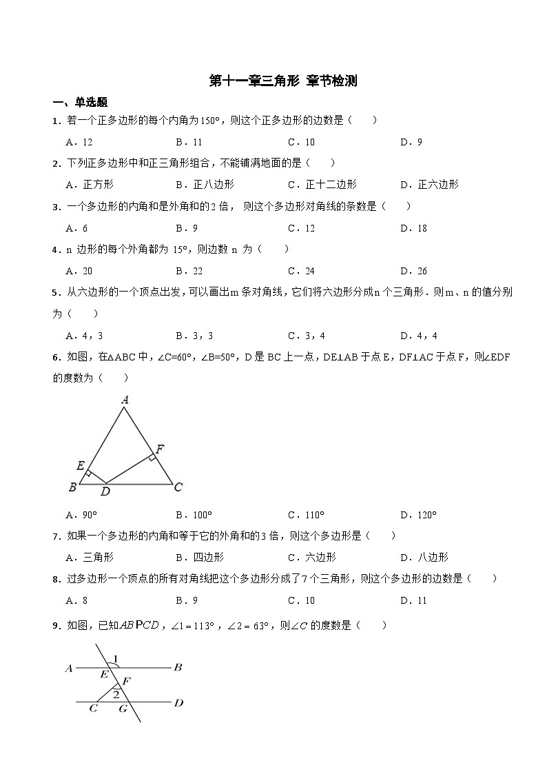 第十一章三角形 章节检测   人教版八年级数学上册第1页