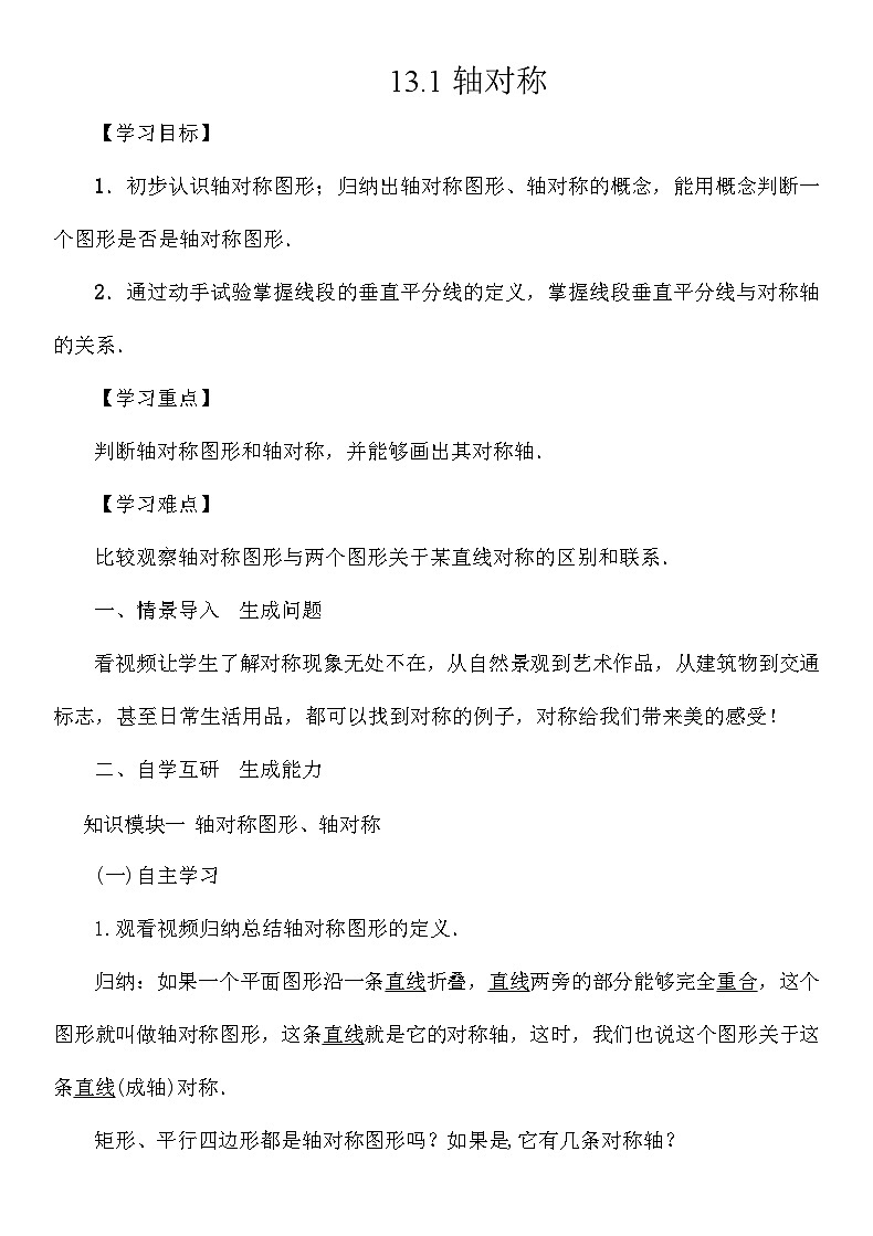 13.1轴对称 教案 数学人教版八年级上册01
