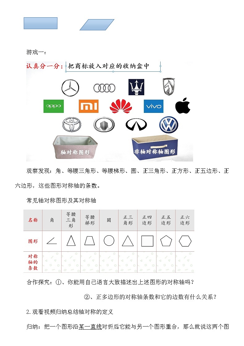 13.1轴对称 教案 数学人教版八年级上册02