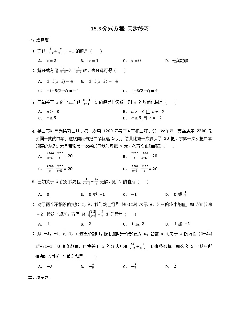 人教版八年级数学上册 15.3分式方程 同步练习第1页