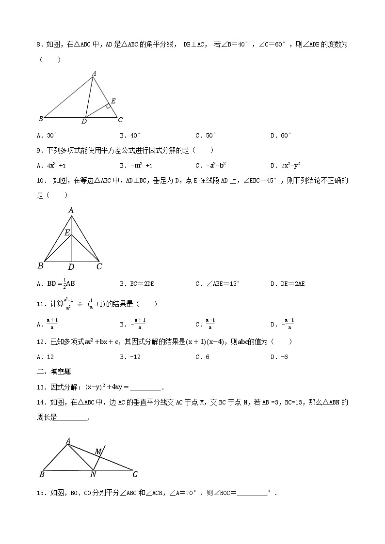 人教版数学八年级上册 期末复习专项练习题（选择+填空）（含简单答案）02