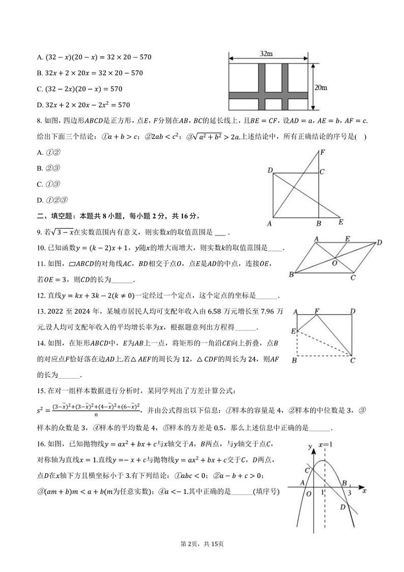 [数学]2024～2025学年北京师大附属实验中学九年级(上)开学试卷(有答案)第2页