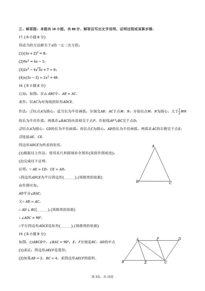 [数学]2024～2025学年北京师大附属实验中学九年级(上)开学试卷(有答案)第3页