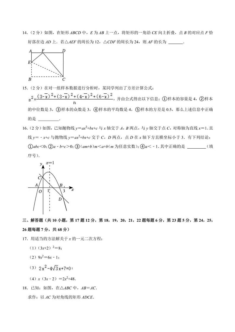 [数学]北京市北京师范大学附属实验中学2024～2025学年九年级上学期开学考试卷(有答案)第3页