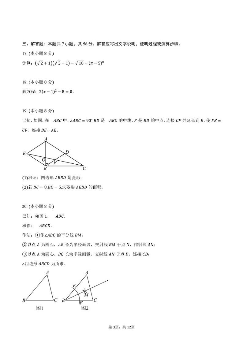 [数学]2024～2025学年北京市朝阳区人大附中朝阳校区九年级上学期开学试题(有答案)03