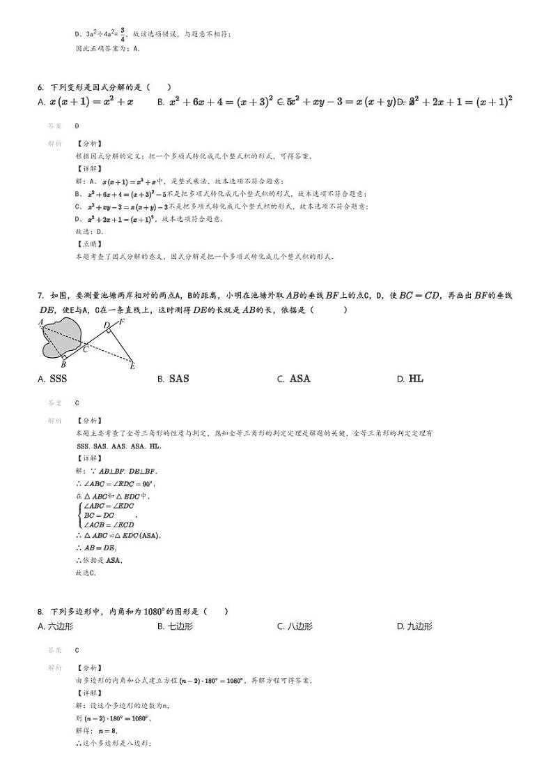 [数学]2022～2023学年北京海淀区北京市育英中学初二下学期期末数学试卷解析版第2页