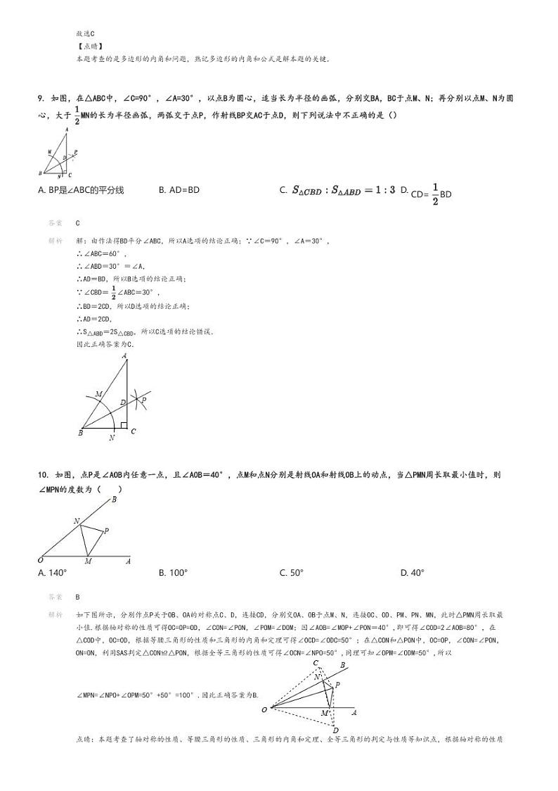 [数学]2022～2023学年北京海淀区北京市育英中学初二下学期期末数学试卷解析版第3页