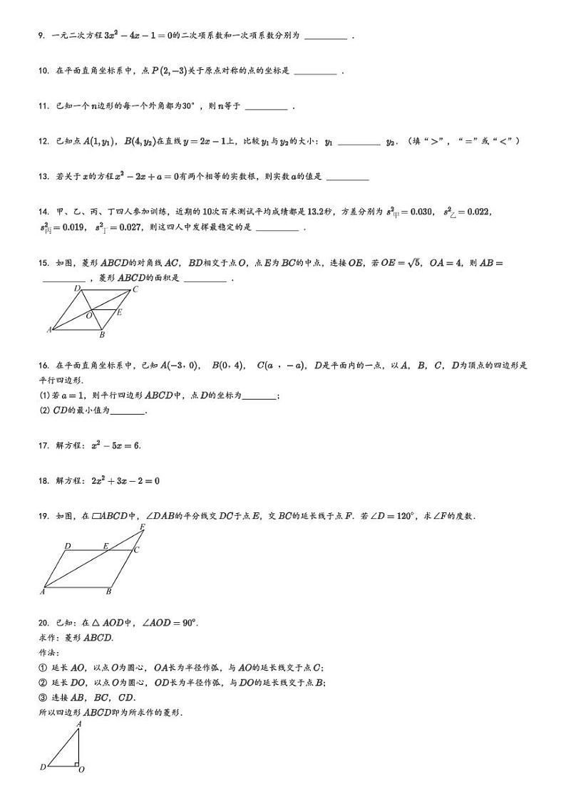 [数学]2022～2023学年北京房山区初二下学期期末数学试卷原题版第2页