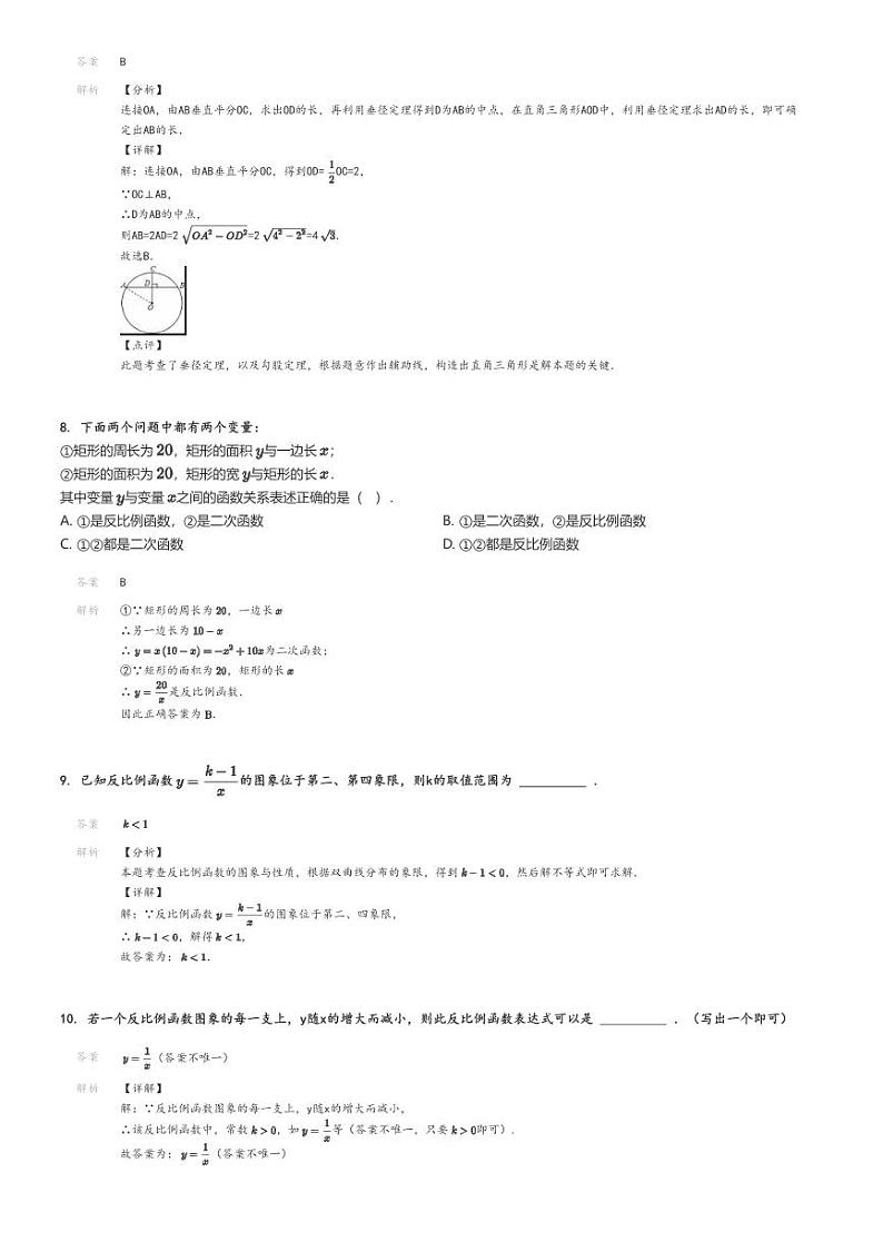 [数学]2022～2023学年北京东城区景山学校初二下学期期末数学试卷解析版第3页