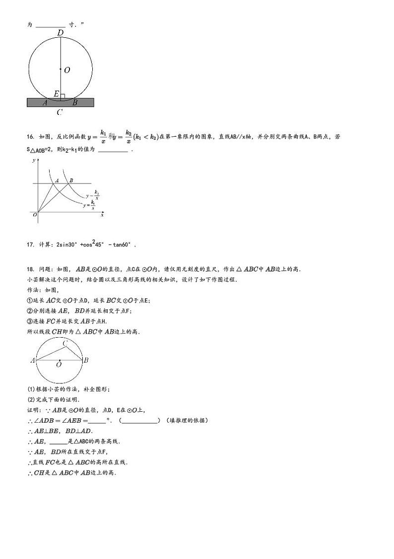 [数学]2022～2023学年北京东城区景山学校初二下学期期末数学试卷原题版第3页