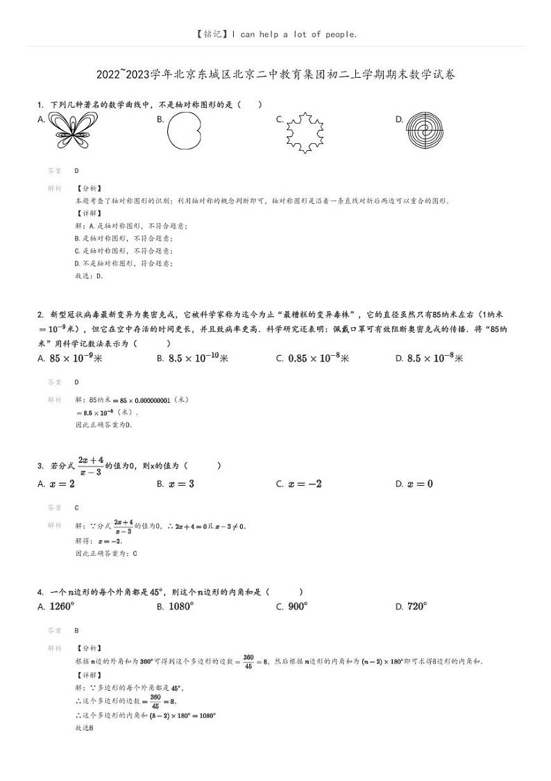 [数学]2022～2023学年北京东城区北京二中教育集团初二上学期期末数学试卷(原题版+解析版)01
