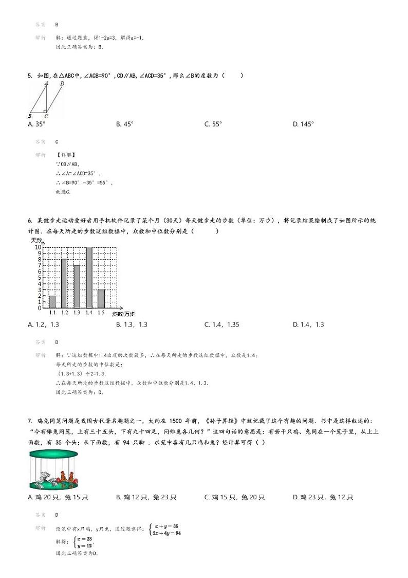 [数学]2020～2021学年北京怀柔区初一下学期期末数学试卷解析版第2页