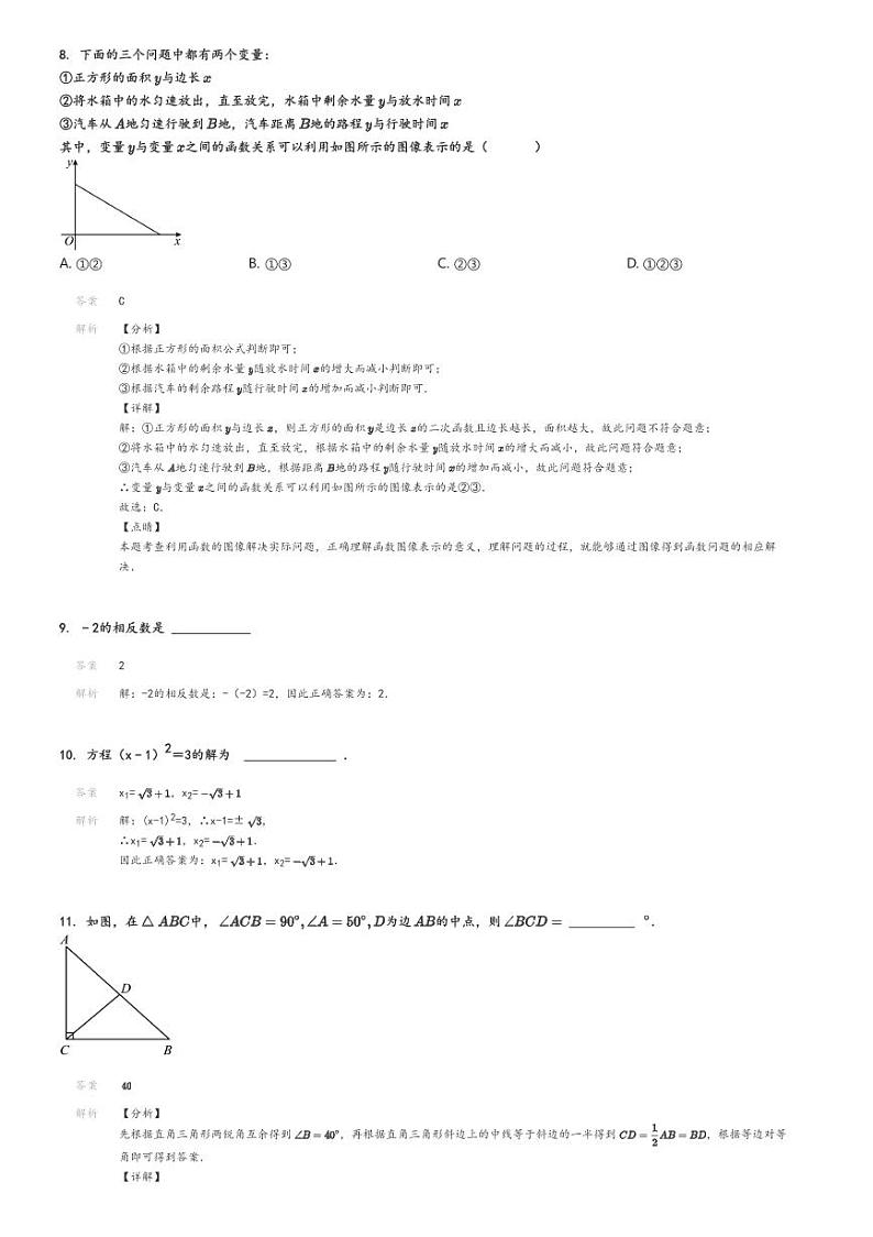 [数学]2022～2023学年北京顺义区初二下学期期末数学试卷解析版第3页