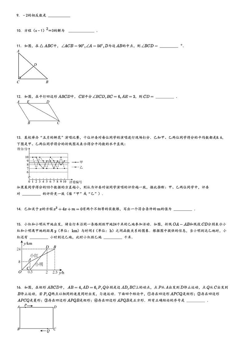 [数学]2022～2023学年北京顺义区初二下学期期末数学试卷原题版第2页