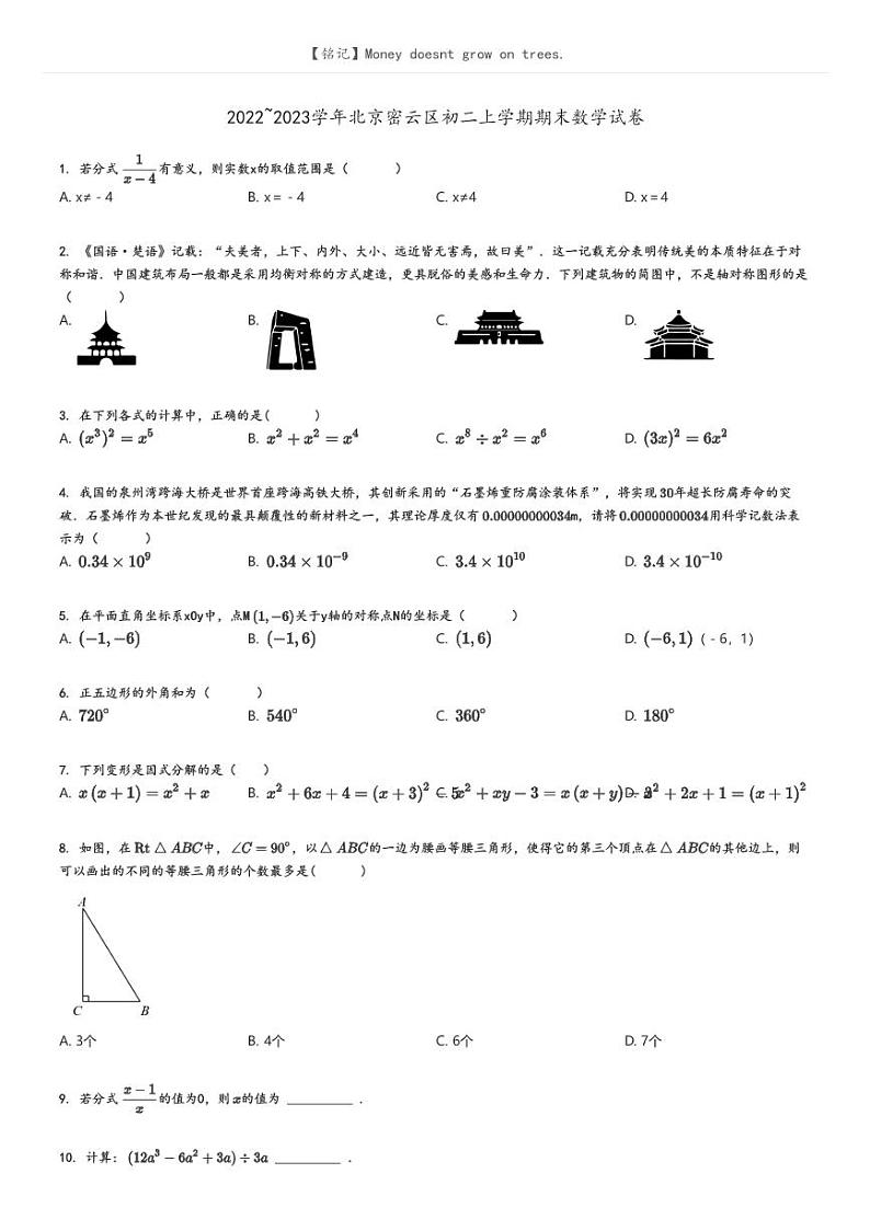 [数学]2022～2023学年北京密云区初二上学期期末数学试卷原题版第1页