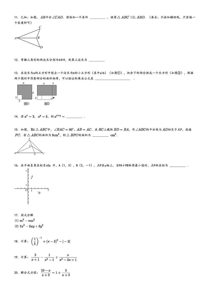 [数学]2022～2023学年北京密云区初二上学期期末数学试卷原题版第2页