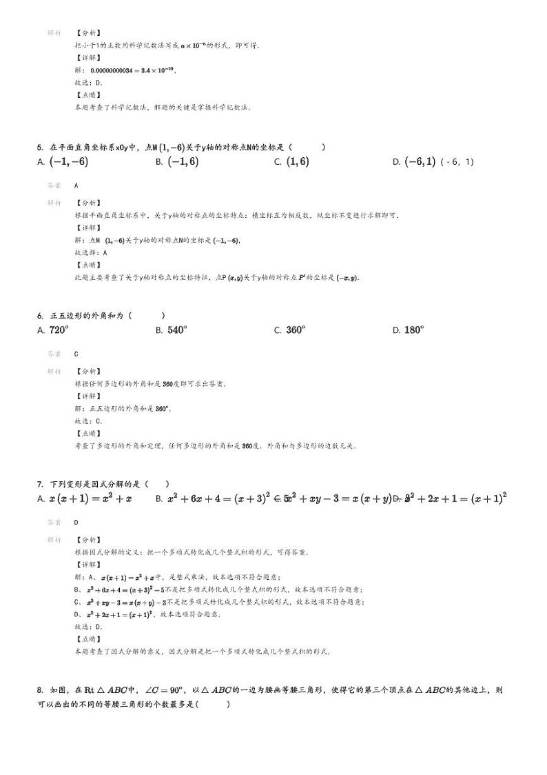 [数学]2022～2023学年北京密云区初二上学期期末数学试卷解析版第2页