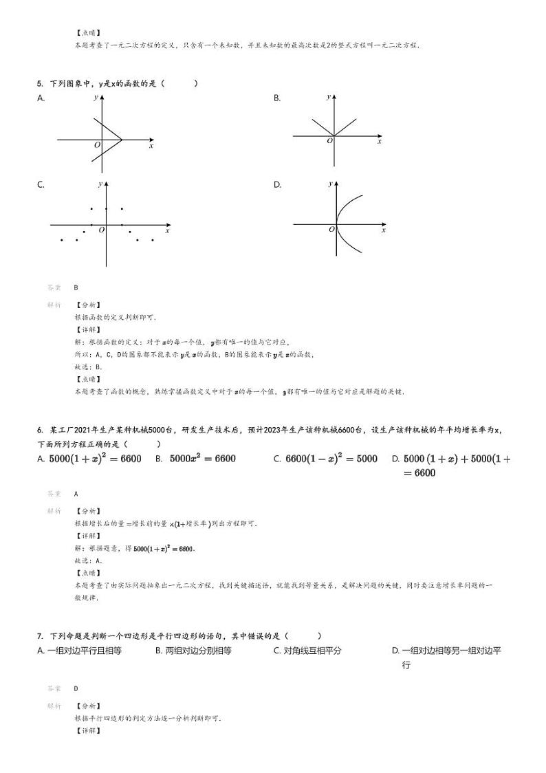 [数学]2022～2023学年北京门头沟区初二下学期期末数学试卷解析版第2页