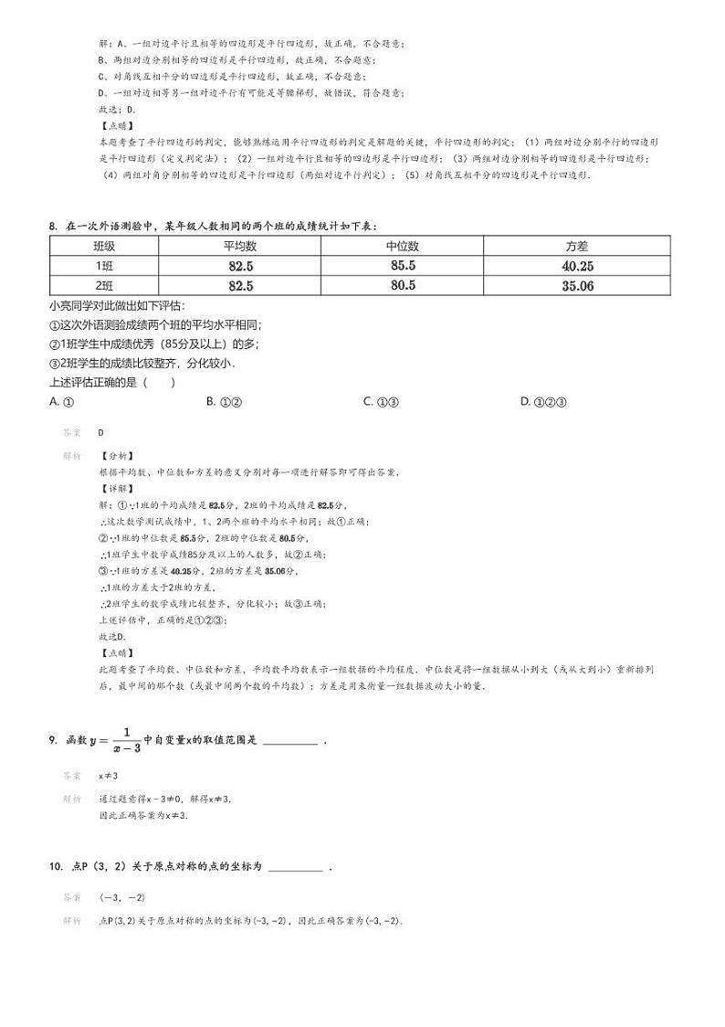 [数学]2022～2023学年北京门头沟区初二下学期期末数学试卷解析版第3页