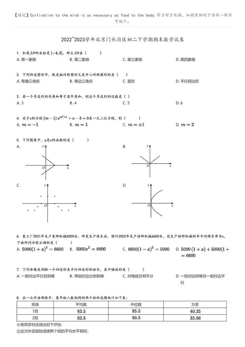 [数学]2022～2023学年北京门头沟区初二下学期期末数学试卷原题版第1页