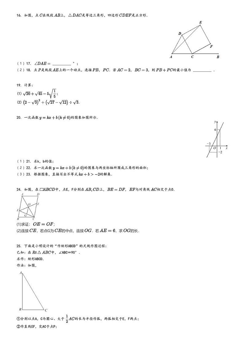 [数学]2023～2024学年北京东城区北京一六六中初二下学期期中数学试卷原题版第3页