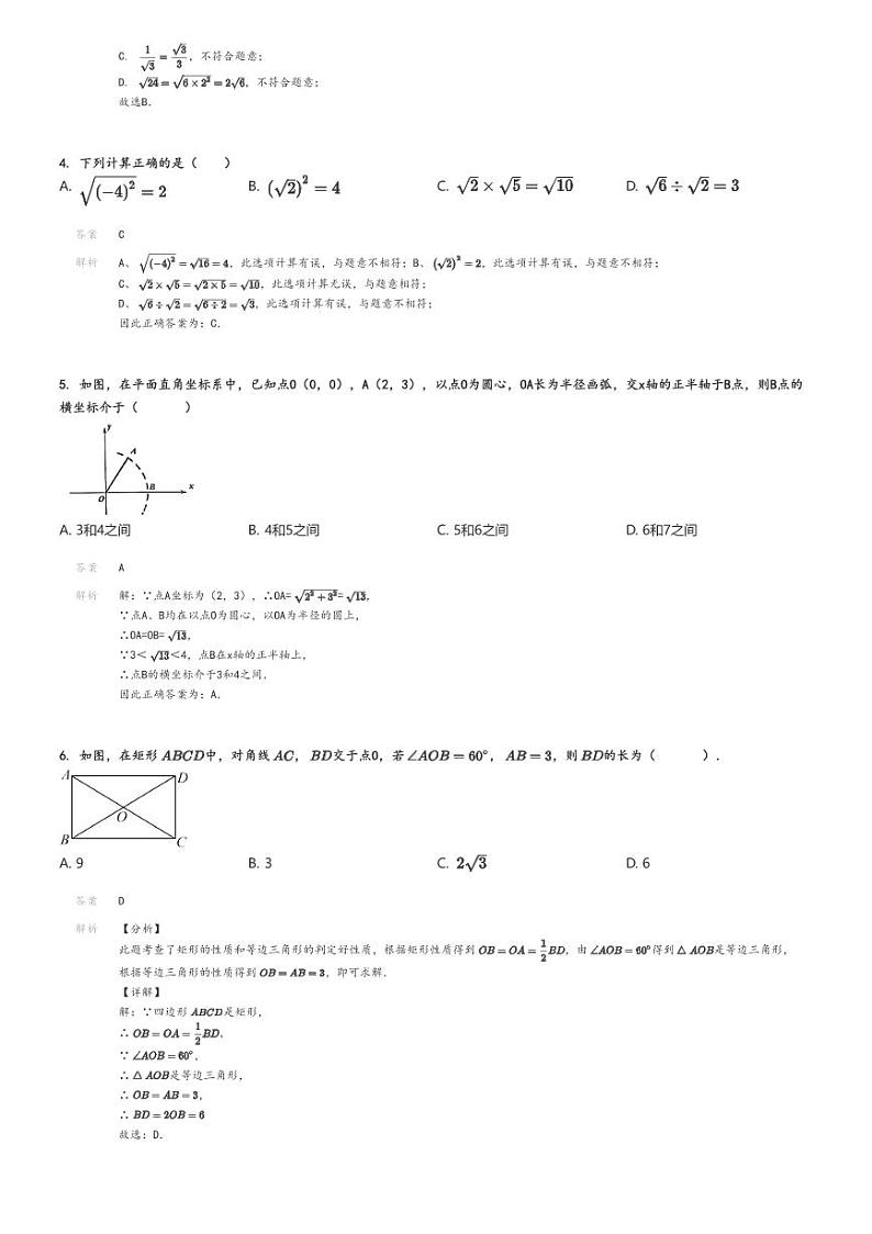 [数学]2023～2024学年北京丰台区北京市丰台第八中学初二下学期期中数学试卷(原题版+解析版)02