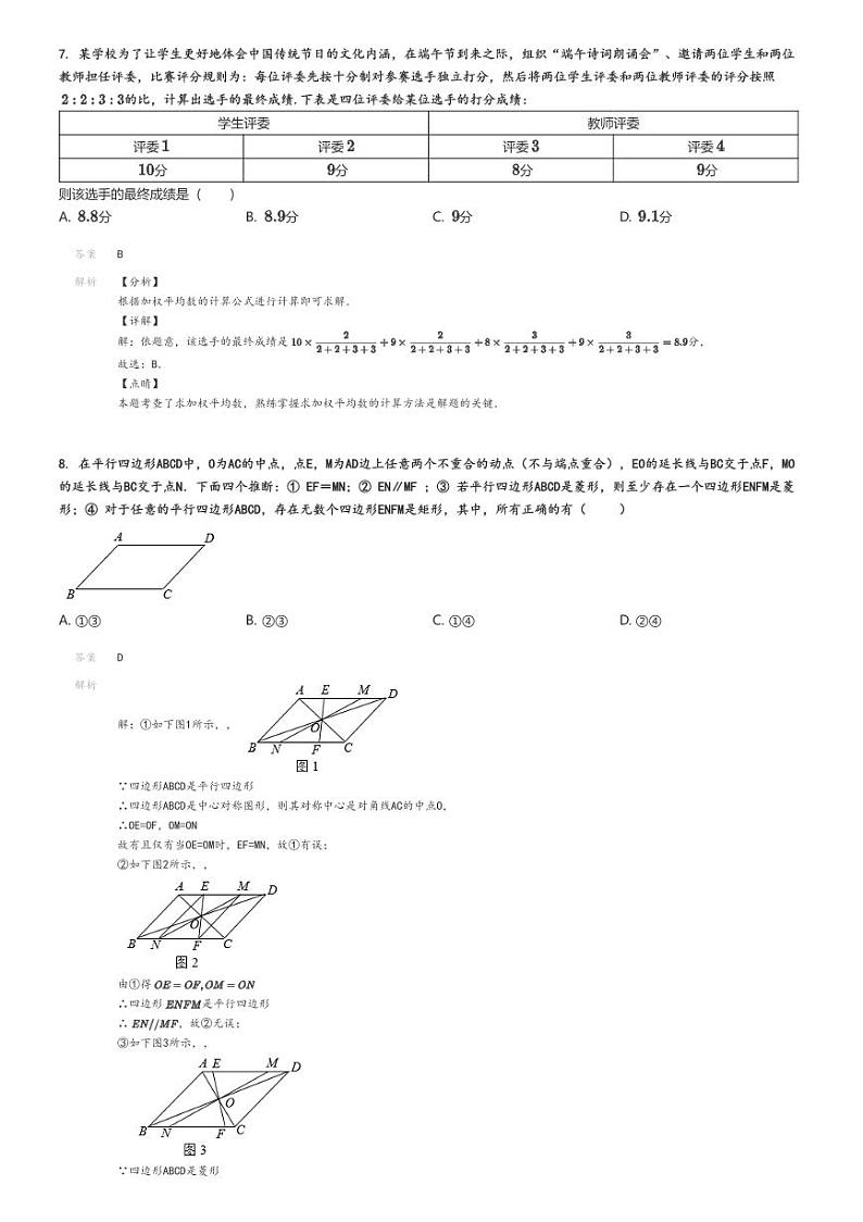 [数学]2023～2024学年北京丰台区北京市丰台第八中学初二下学期期中数学试卷(原题版+解析版)03