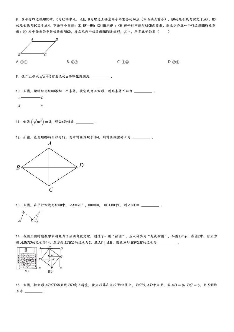 [数学]2023～2024学年北京丰台区北京市丰台第八中学初二下学期期中数学试卷(原题版+解析版)02