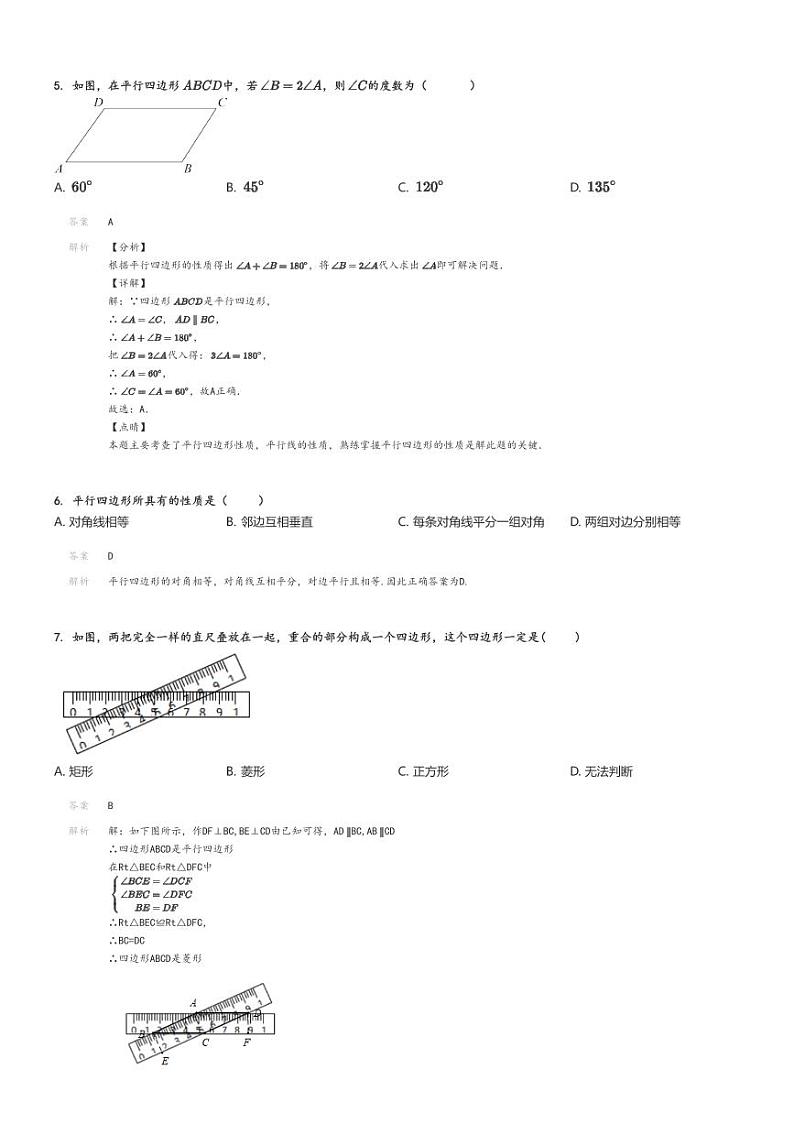[数学]2023～2024学年北京东城区北京六十五中初二下学期期中数学试卷解析版第2页