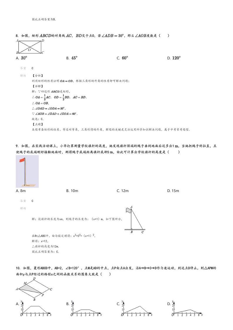 [数学]2023～2024学年北京东城区北京六十五中初二下学期期中数学试卷解析版第3页