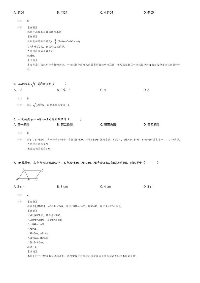[数学]2023～2024学年北京东城区北京市第一七一中学初二下学期期中数学试卷(原题版+解析版)02