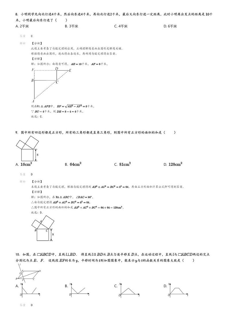 [数学]2023～2024学年北京东城区北京市第一七一中学初二下学期期中数学试卷(原题版+解析版)03