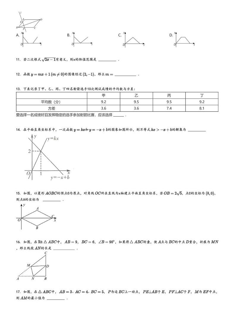 [数学]2023～2024学年北京东城区北京市第一七一中学初二下学期期中数学试卷(原题版+解析版)02