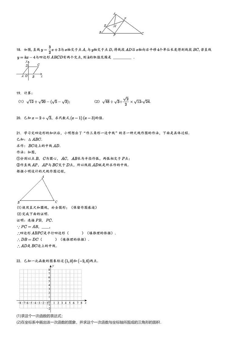 [数学]2023～2024学年北京东城区北京市第一七一中学初二下学期期中数学试卷(原题版+解析版)03