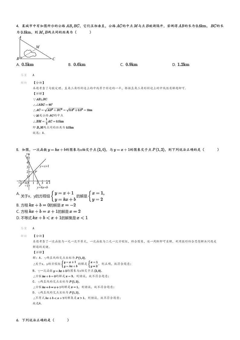 [数学]2023～2024学年北京西城区北京市三帆中学初二下学期期中数学试卷解析版第2页