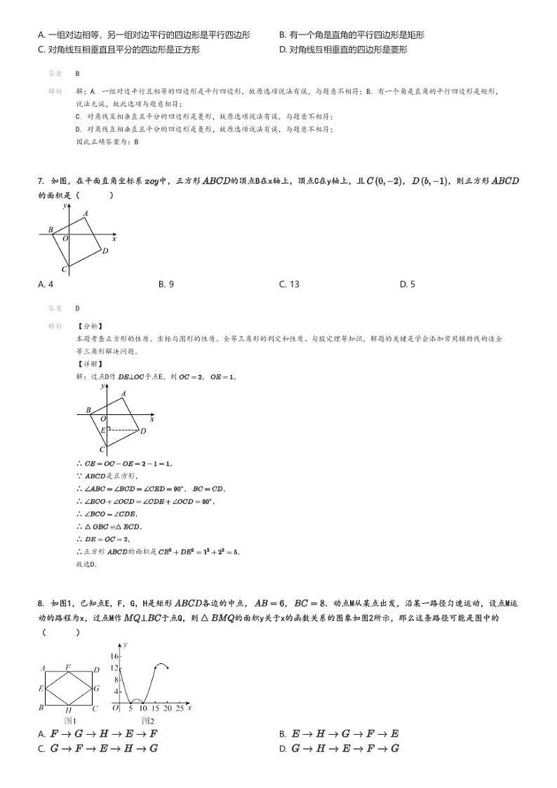 [数学]2023～2024学年北京西城区北京市三帆中学初二下学期期中数学试卷解析版第3页