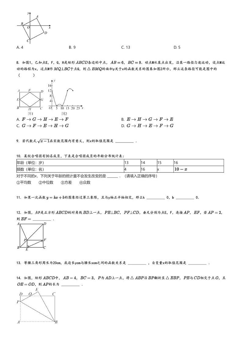 [数学]2023～2024学年北京西城区北京市三帆中学初二下学期期中数学试卷原题版第2页
