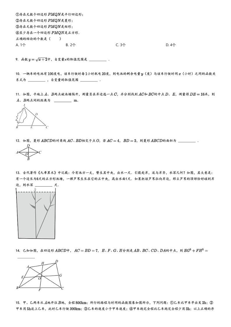 [数学]2023～2024学年北京西城区北师大二附中西城实验学校初二下学期期中数学试卷原题版第2页