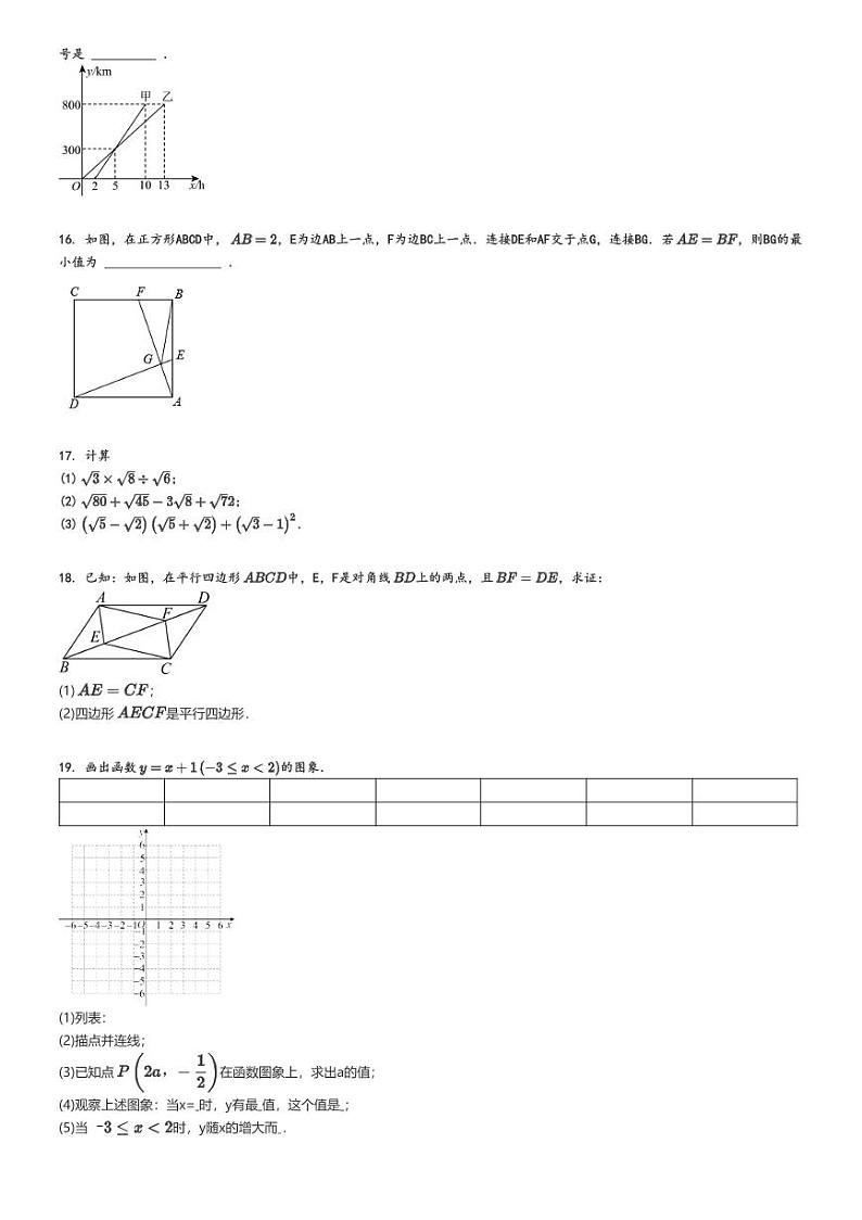 [数学]2023～2024学年北京西城区北师大二附中西城实验学校初二下学期期中数学试卷原题版第3页