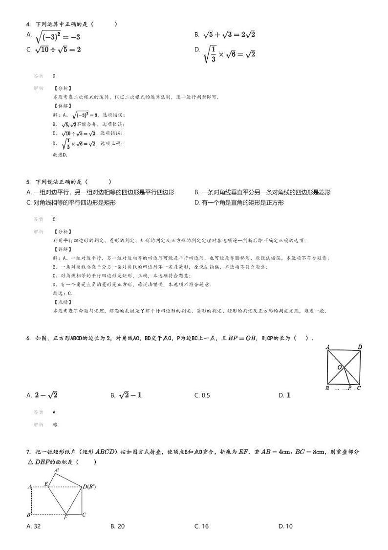[数学]2023～2024学年北京西城区北师大二附中西城实验学校初二下学期期中数学试卷解析版第2页