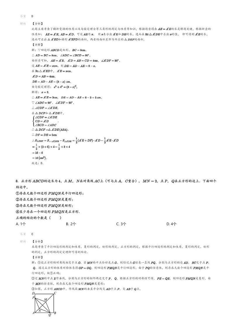 [数学]2023～2024学年北京西城区北师大二附中西城实验学校初二下学期期中数学试卷解析版第3页