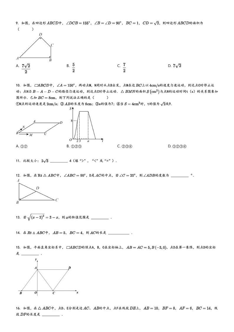 [数学]2023～2024学年北京西城区德胜中学初二下学期期中数学试卷原题版第2页