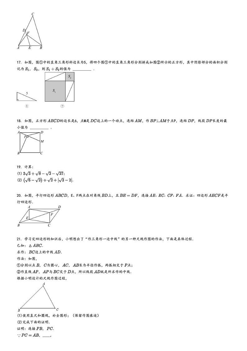 [数学]2023～2024学年北京西城区德胜中学初二下学期期中数学试卷原题版第3页